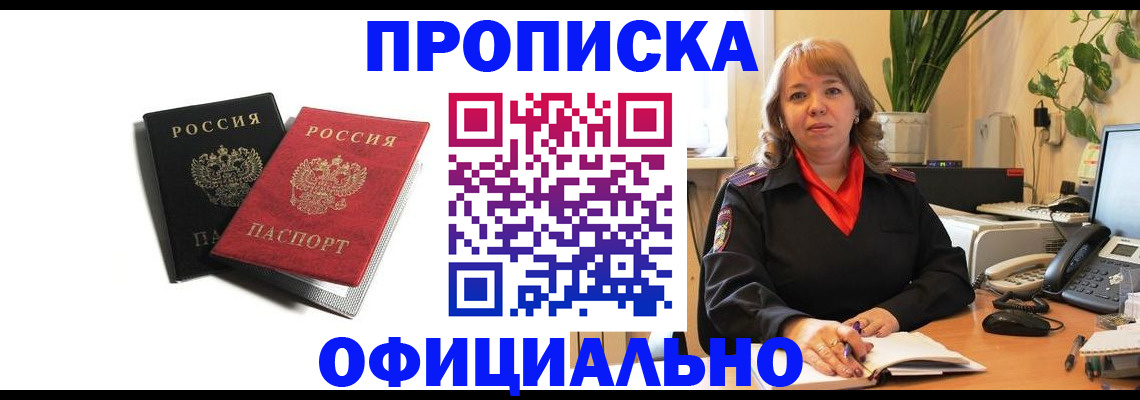 прописка штамп в Суровикино