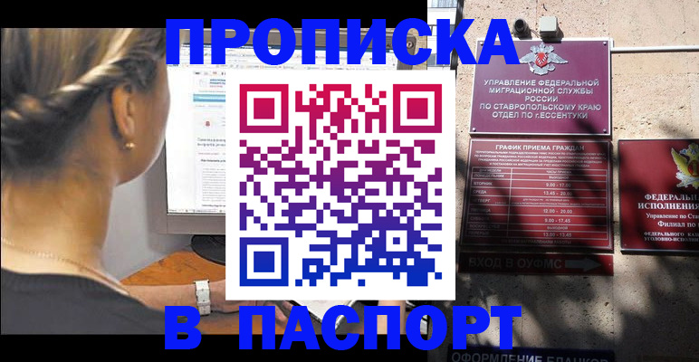 временная регистрация для всех в Суровикино